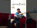 راح اكون تلميذ شاطر