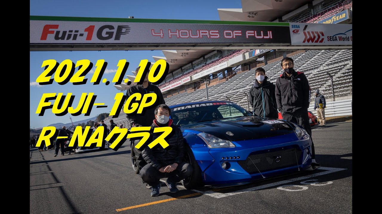 富士 2021.1.10 FUJI-1GP 決勝 富士スピードウェイ Z33 - YouTube