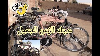 عجله مقاس28 هندي عجله عم نصر