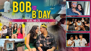 Vlog No. 25 | कसा साजरा केला बॉब चा वाढदिवस 😉- Full On Surprises | Bob & Komal 🔥