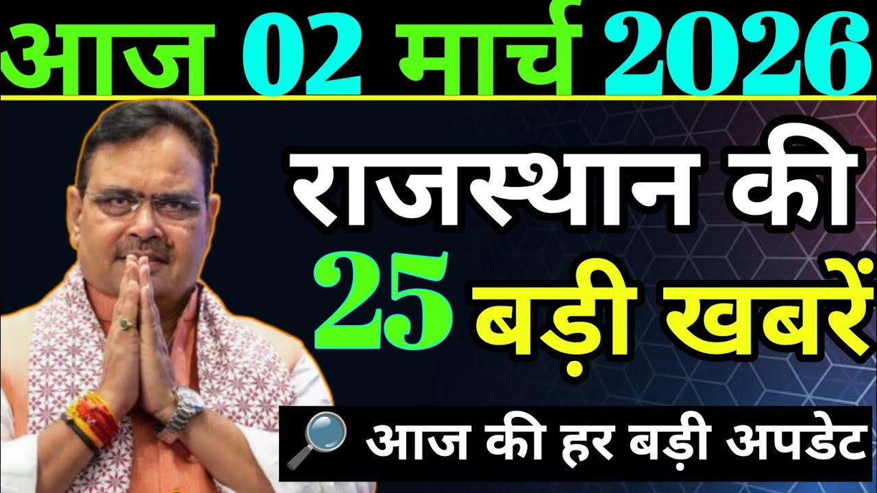 Today Rajasthan News | राजस्थान आज के बड़े समाचार | 02 March 2026 | Iran conflict #RajasthanSamachar