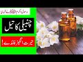 Chameli ka tail k faiday  jasmeen oil benefits