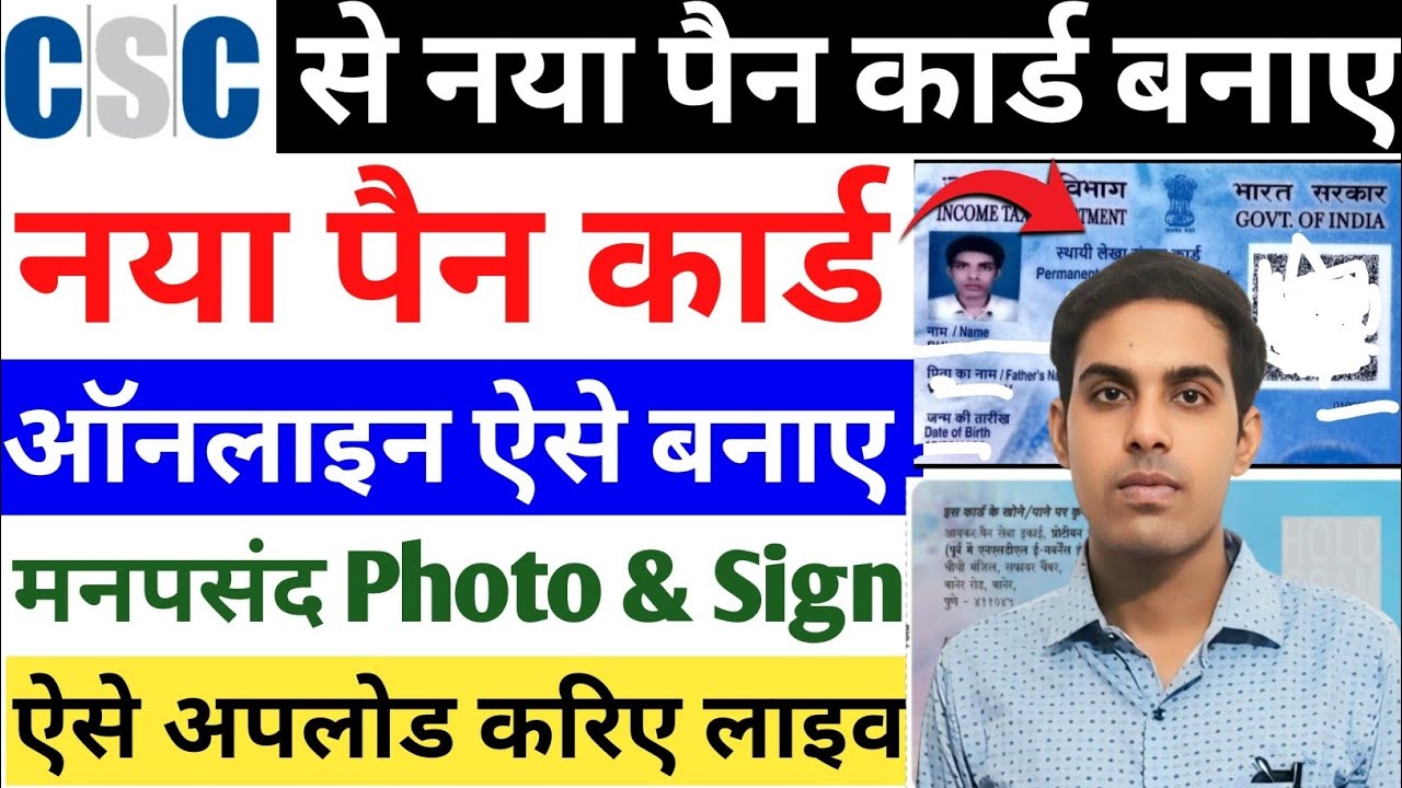 CSC Se Pan Card Apply Kaise Kare 2025 | How to Apply for a New PAN Card Online in 2025 from CSC