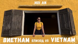 Vietnam episode 05 | hoi An | The Town of Lanterns | They Sewed a Jacket for Me Only for 6 hours