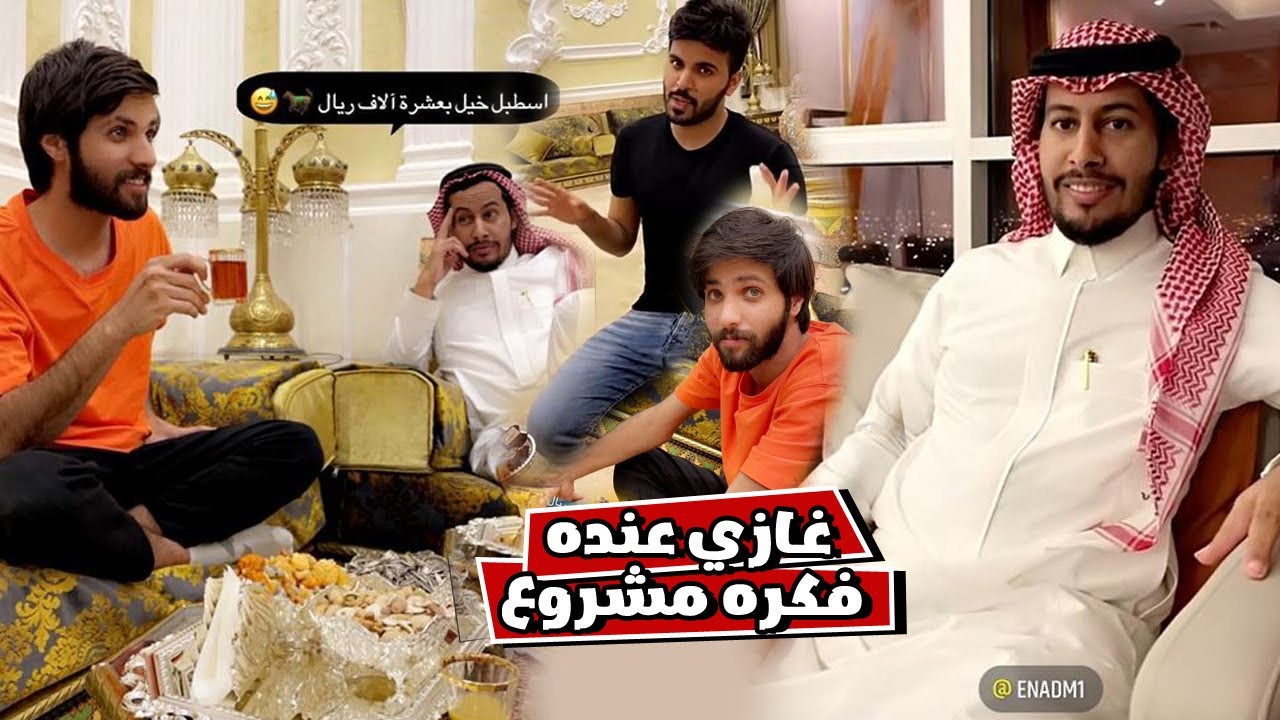 فكره مشروع من غازي المطيري