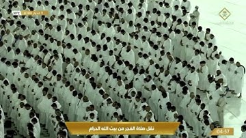 تلاوة فجرية من الحرم المكي مباركة طيبة، بصوت القارئ الشيخ - بندر بليلة _ سورة الحاقة.