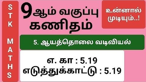 9th Maths Tamil Medium Chapter 5 Example 5.19 #9thmaths #9th_maths_tamil_medium