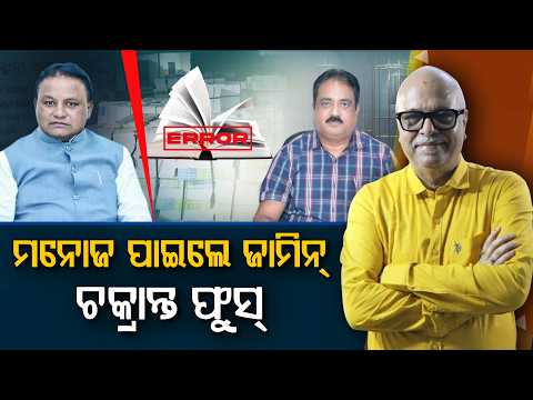 Manoj Gets Bail, Conspiracy Falls Flat | Nirbhay Gumar Katha
