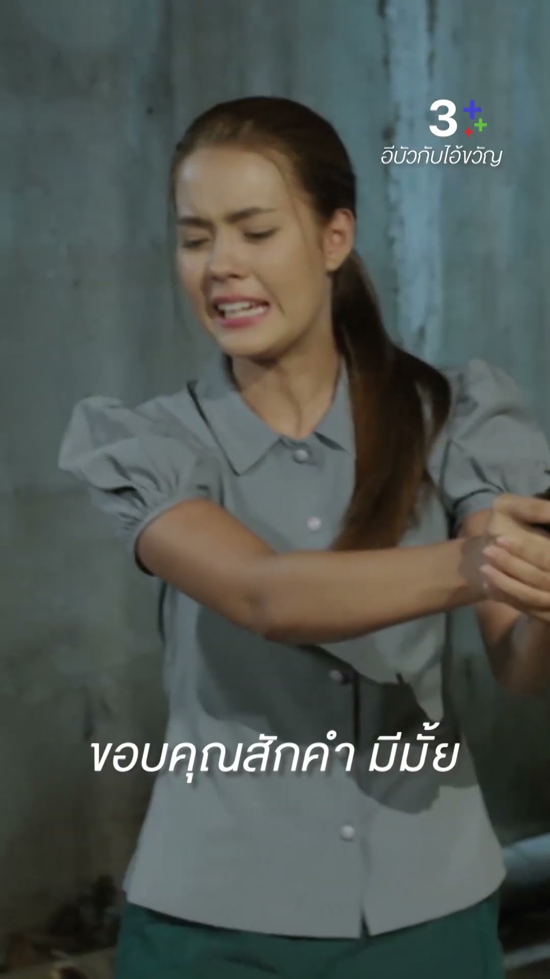 เอ็งตามมาทำไม ข้าจัดการได้ #อีบัวกับไอ้ขวัญ #เพื่อนคณิน #เดนิสเจลีลชา #โกโกสินทร์ #ละครช่อง3
