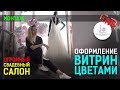 ШИКАРНЫЙ СВАДЕБНЫЙ САЛОН В МОСКВЕ!