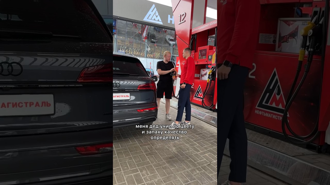 Можно ли определить качество бензина по внешнему виду? #нефтьмагистраль #автомобилисты