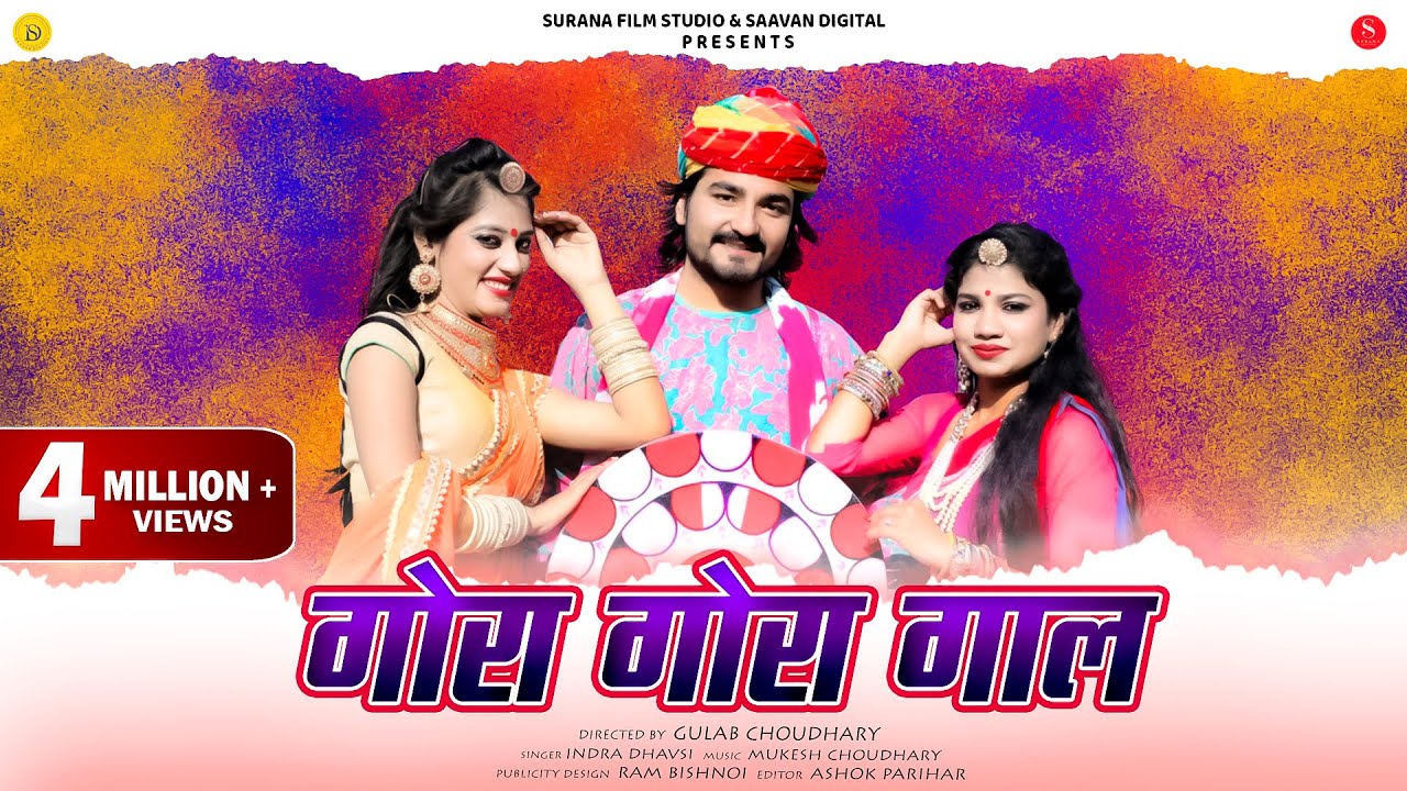 Gora Gora Gaal Fagan  Indra Dhavsi       Rajasthani Holi Songs SuranaFilmStudio