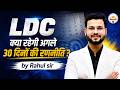 LDC परीक्षा के लिए Last 30 Days Strategy | Complete Study Plan Rahul Sir की Special Strategy |