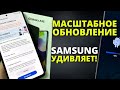 Я такого не ожидал… НОВОЕ ОБНОВЛЕНИЕ Samsung Galaxy / Стоит ли обновляться?