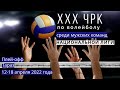 Алтай - Ушкын Кокшетау.Волейбол|XXX ЧРК|Мужчины|Национальная лига|Плей-офф|Тараз