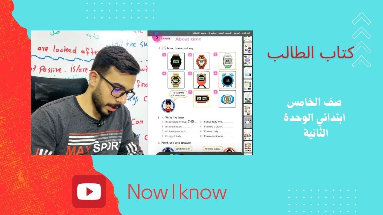 صف الخامس ابتدائي الوحدة الثانية الكتاب الملون