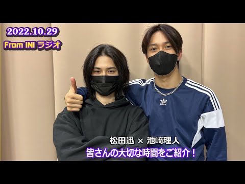 INI 池﨑 理人 mysta「ファンへ向けたお手紙」 INI スペシャルthanksメッセージ② | こむちのブログ