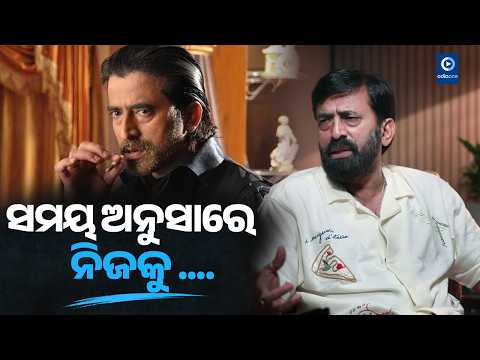 ସମୟ ଅନୁସାରେ ନିଜକୁ | Samaresh Routray | Beyond Fame | Odiaone