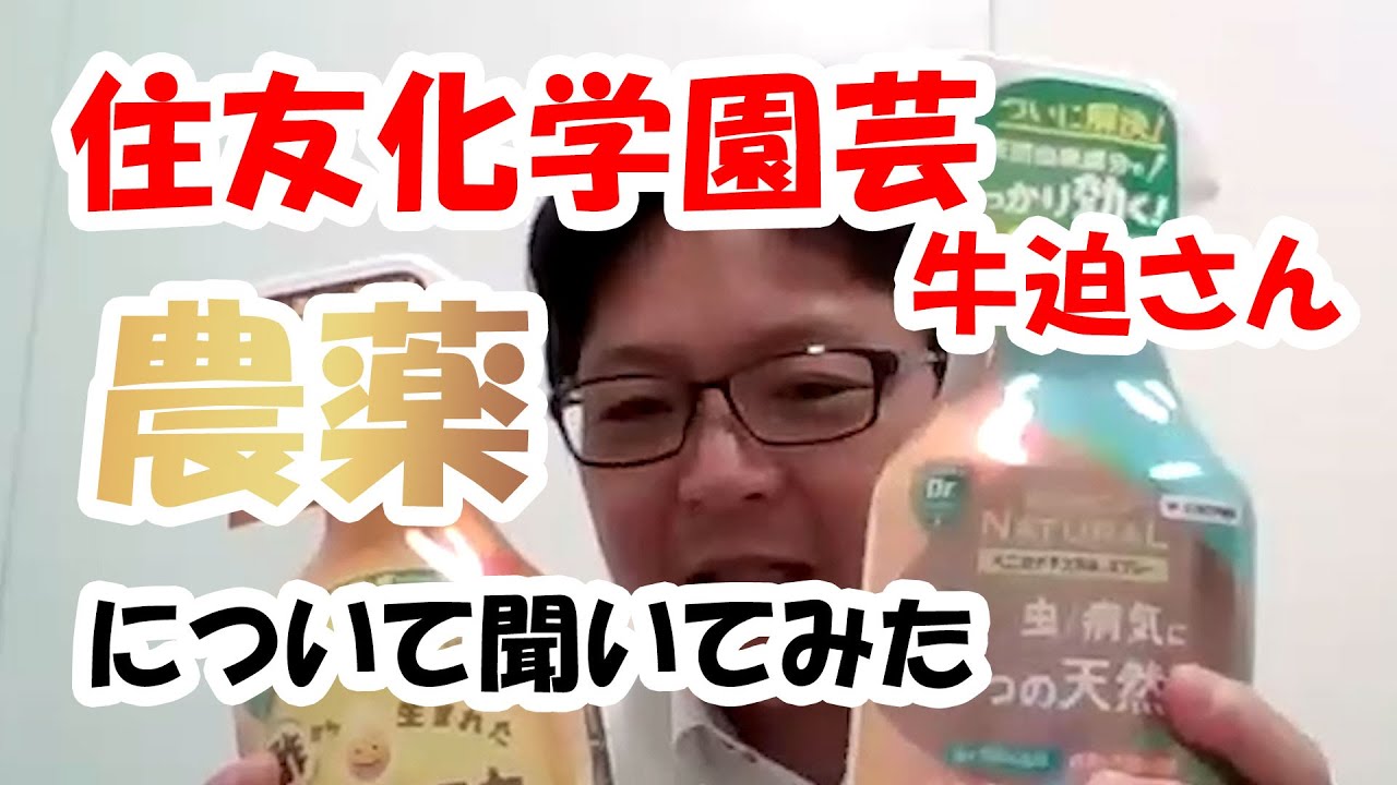 We asked about pesticides! Collaboration with Sumitomo Chemical