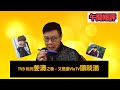 TVB 玩姜濤 搶ViuTV頭啖湯