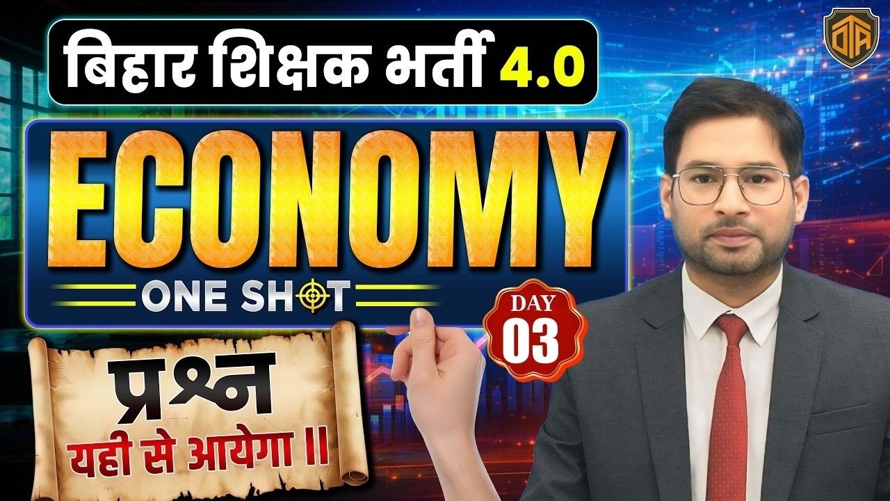 BPSC TRE 4.0 | Bihar Teacher Economics Class | Economics for BPSC TRE 4 | Economy by Arvind Sir