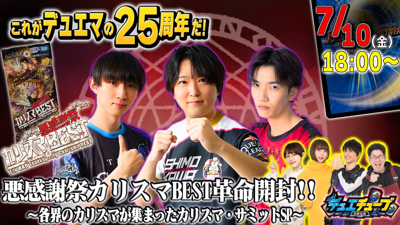 DM26-EX2 デュエル・マスターズTCG 悪感謝祭 カリスマBEST | デュエル