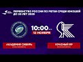«Академия Сибирь» – «Красный Яр» / Первенство России по регби U20