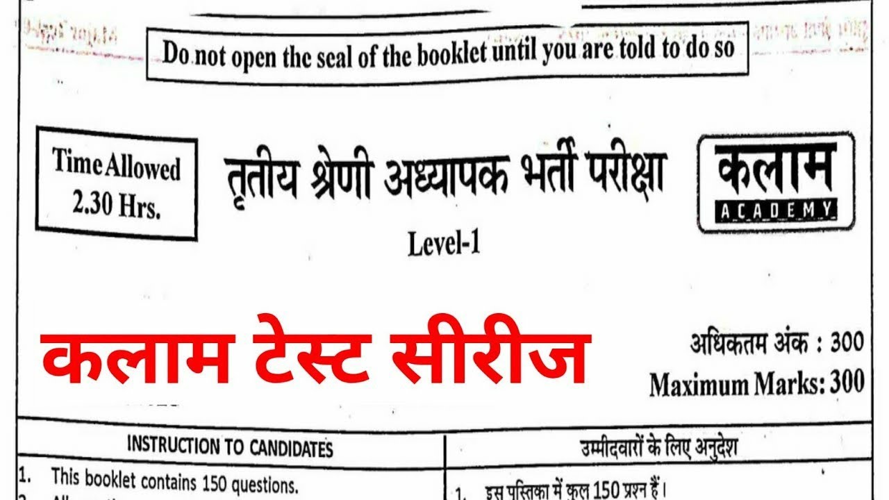 3rd grade teacher mains last 7 modal paper kalam minor/major/final