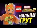 LEGO Marvel Super Heroes 2 - ВЫШЕЛ ТИЗЕР!