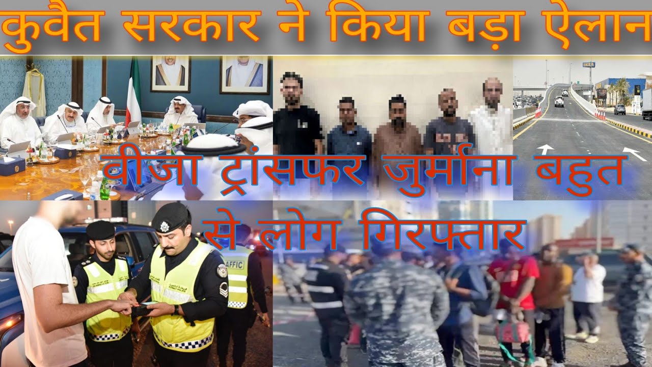 Kuwait visa ministry latest update, Kuwait visa transfer khadam to private sector news