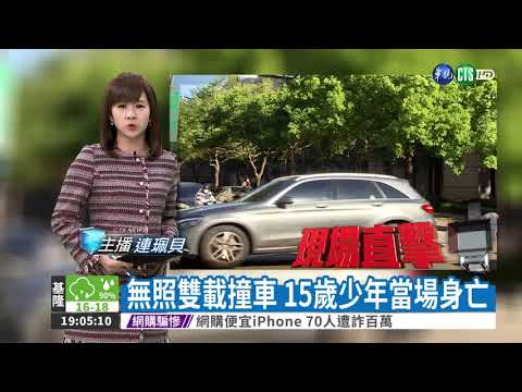 無照雙載撞車 15歲少年當場身亡