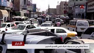 سخط اجتماعي في عدن و دعوات لحراك شعبي للتصدي للمخربين  | تقرير يمن شباب