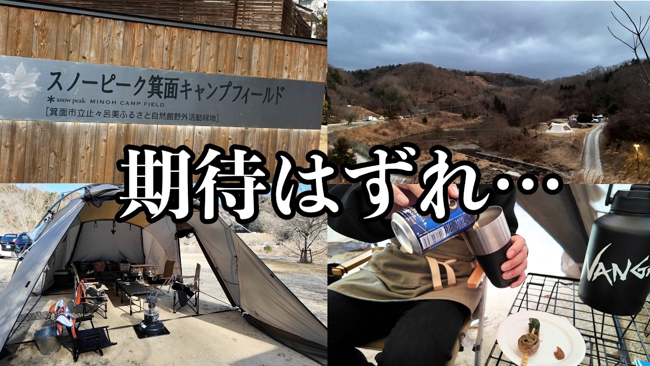 【期待外れ!?】キャンプ歴8年の我が家が念願のスノーピーク箕面へ！新潟HQと比較して分かったリアルな感想と、知っておくべき3つの残念ポイントを正直に暴露する43歳サラリーマンVLOG Vol.293