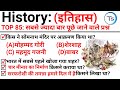 Top 85  history         topic wise gk history gk in hindi