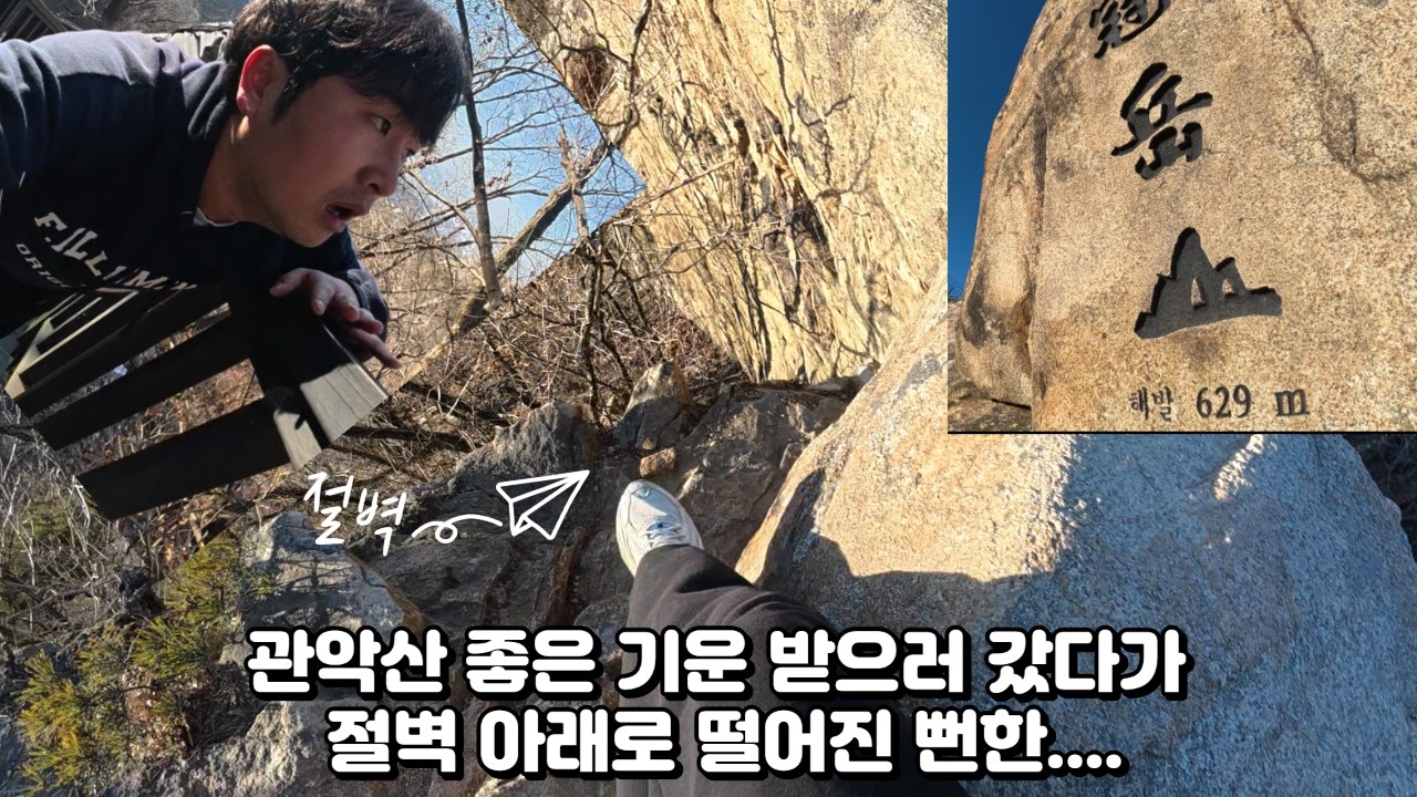 전주에서 시내버스로 관악산까지 등산하러 가기!!