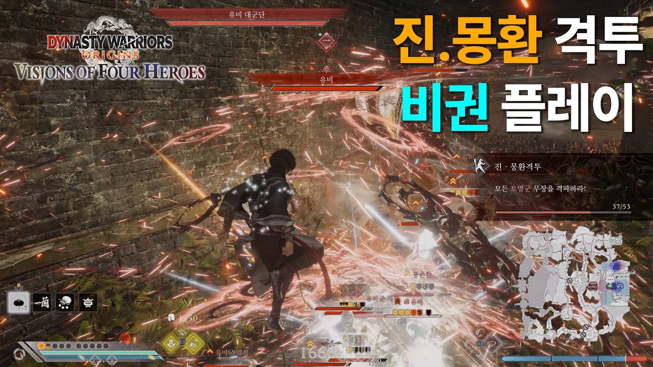 진・삼국무쌍 오리진 DLC - 하늘에서 비권이 빗발친다!