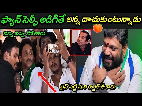 Jagan latest press meet troll | Seema raja trolling on Ys Jagan press meet |Ap politics trolls Jagan