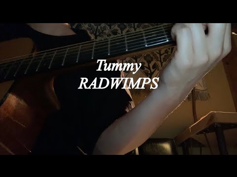 Tummy/RADWIMPS/弾き語りカバー/ギター歴2年3ヶ月目