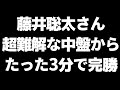 渡辺明「計画通り…！これは勝った！」藤井聡太「私の勝ちです」