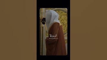 سورة الأعراف #احمد_الحذيفي