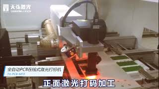 Famous PCB Double Sided Laser Marking Wealth