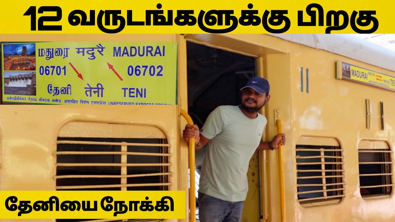 🚂MADURAI THENI TRAIN | Teni Train after 12 years |  | First Day Train Travel vlog | TamilTravelTuber