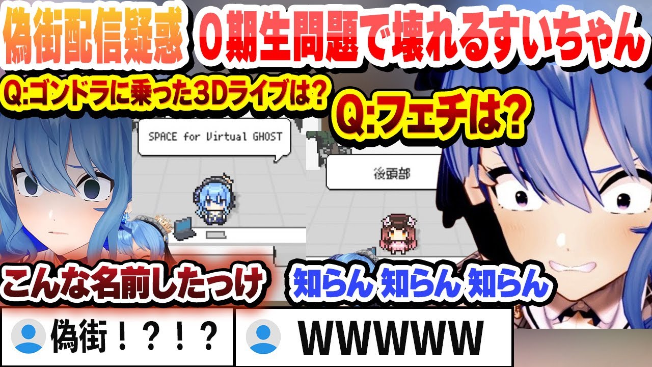 自分の問題を間違え偽街疑惑と０期生パーフェクトを狙うも壊れるすいちゃん　これ好きまとめ【星街すいせい/ホロライブ/切り抜き】