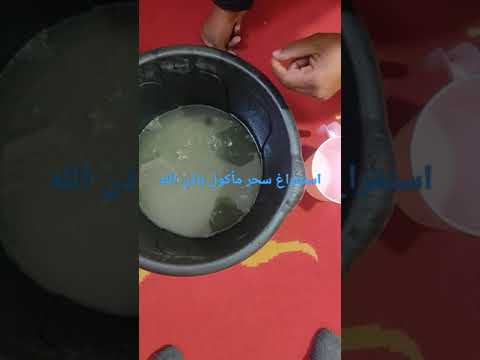 استفراغ سحر مأكول بأذن الله