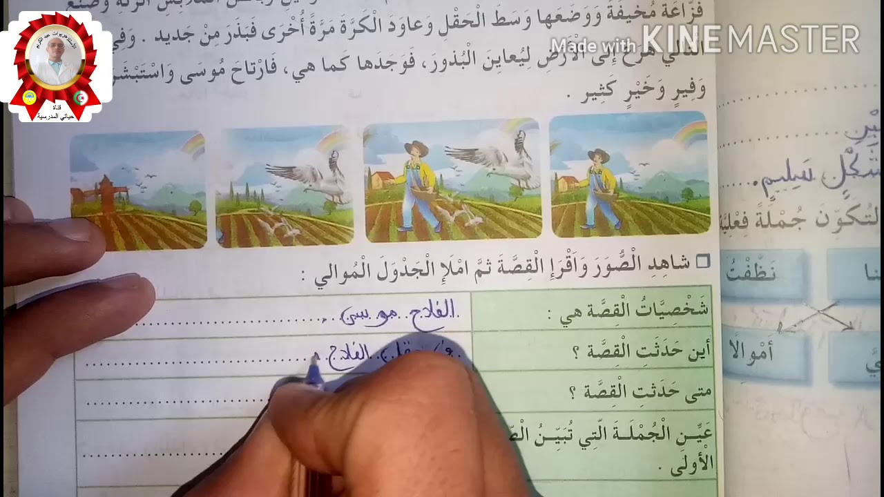 حل الصفحة 43 من كتاب الانشطة لغة للسنة الثالثة