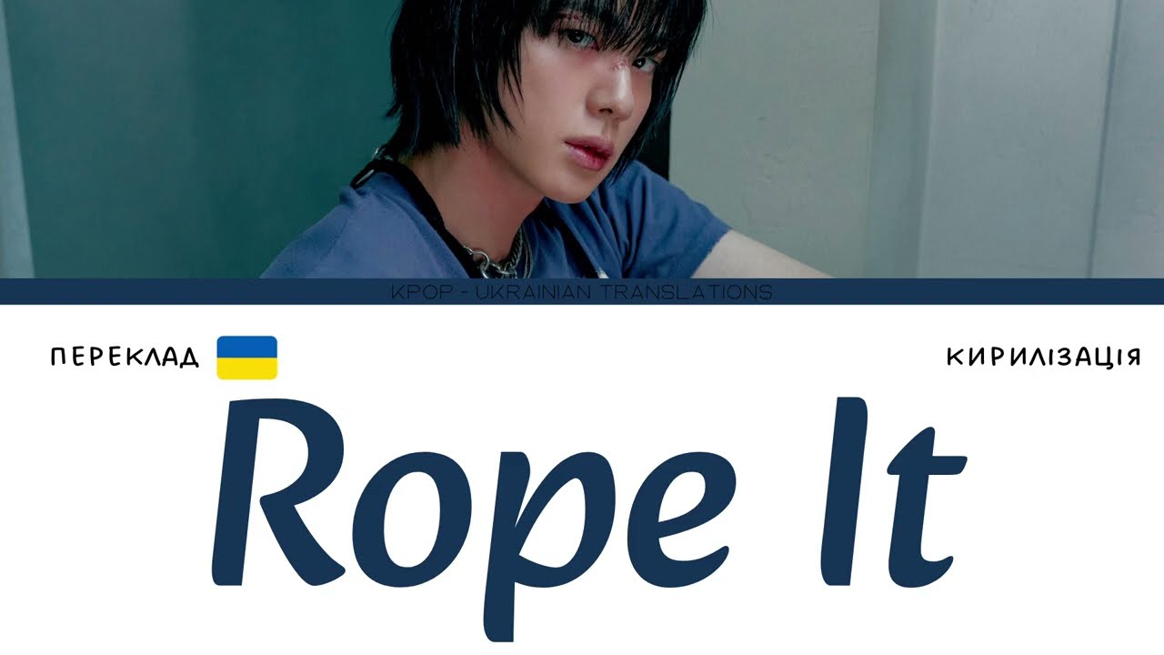 진 (Jin) 'Rope It' (переклад українською/кирилізація) (Color Coded Lyrics)
