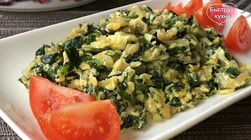 Шпинат с яйцами. Очень вкусно...