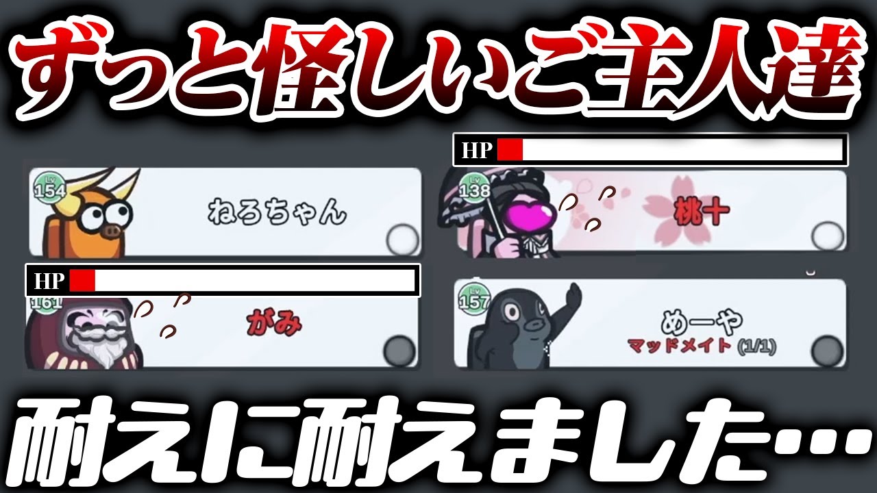 【AmongUs】ご主人のHPが低すぎるんだがｗｗｗ【激戦動画