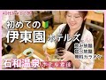【40代女ひとり旅】伊東園ホテルズにひとりで泊まってみたら…最高すぎる休日が待っていた!【石和温泉/ホテル君佳】