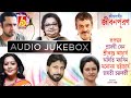 Jiban Puron || Top Six Rabindra Sangeet || Rupankar-Srabani-Srikanta-Adity-Manomay-Jayati || Bhavna